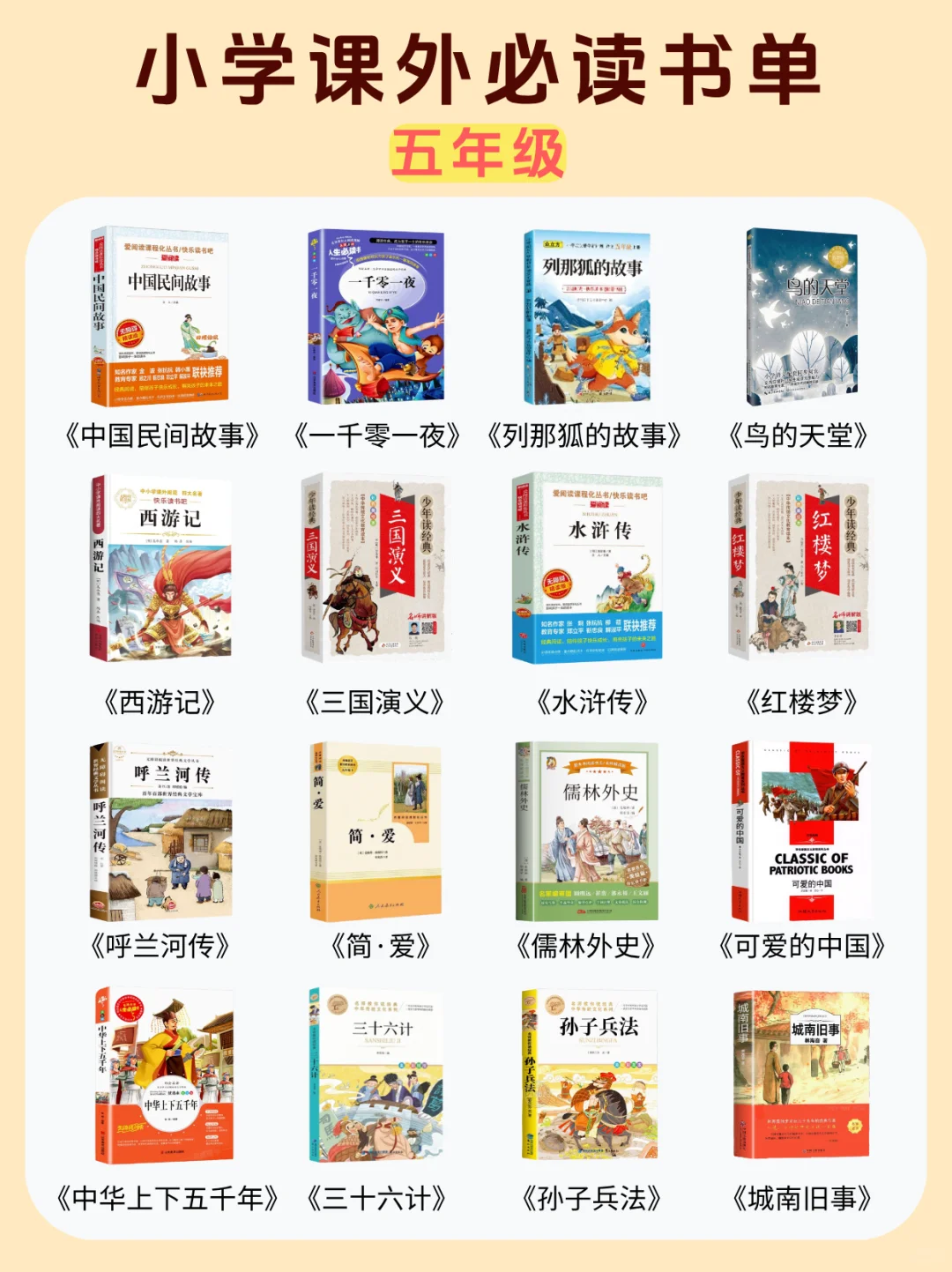 小学课外必读书单推荐｜小学必读好书