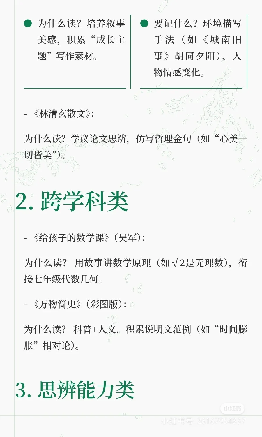 小升初暑假必读书目