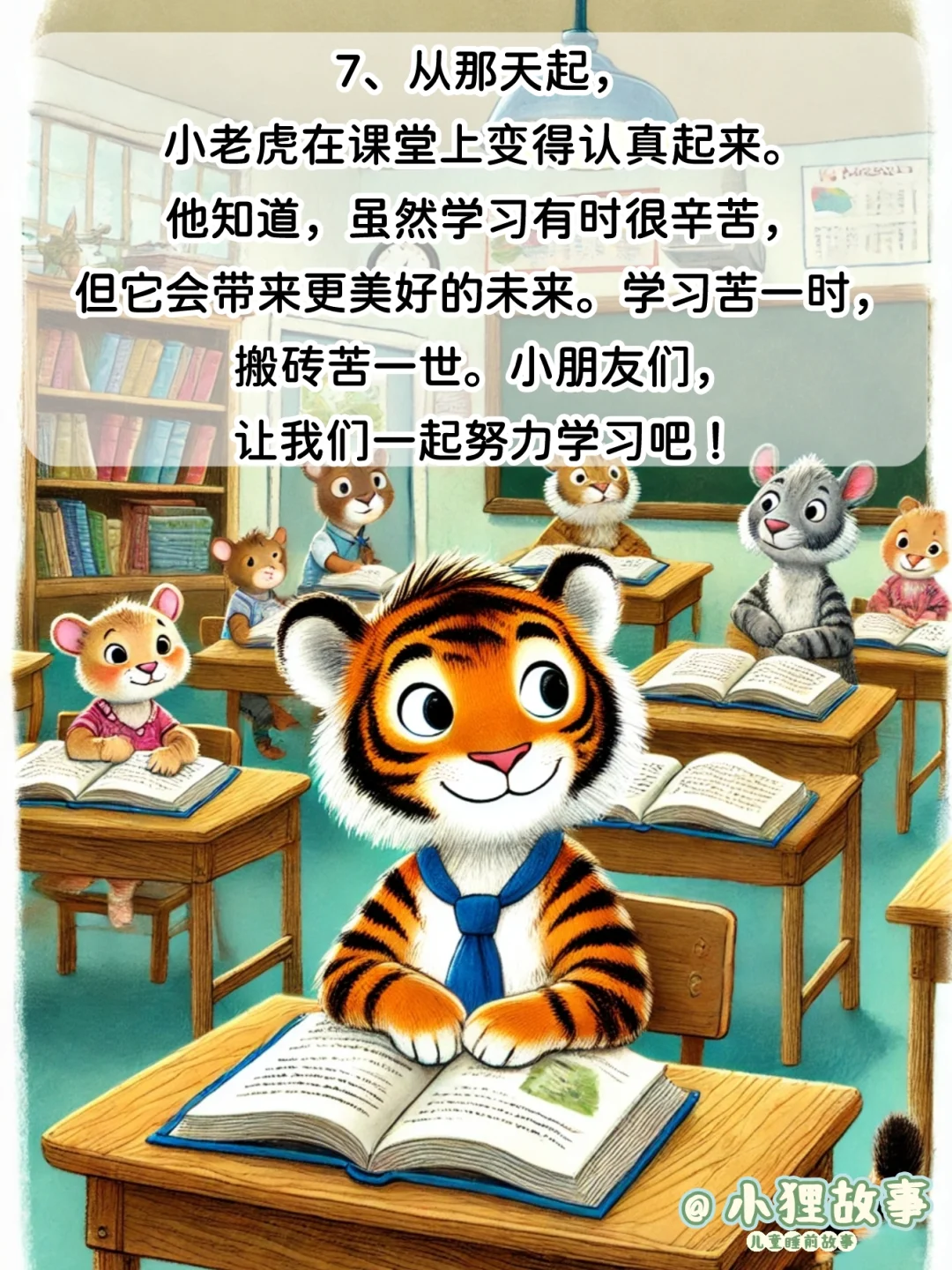儿童睡前故事｜讲故事《学习苦还是搬砖苦》