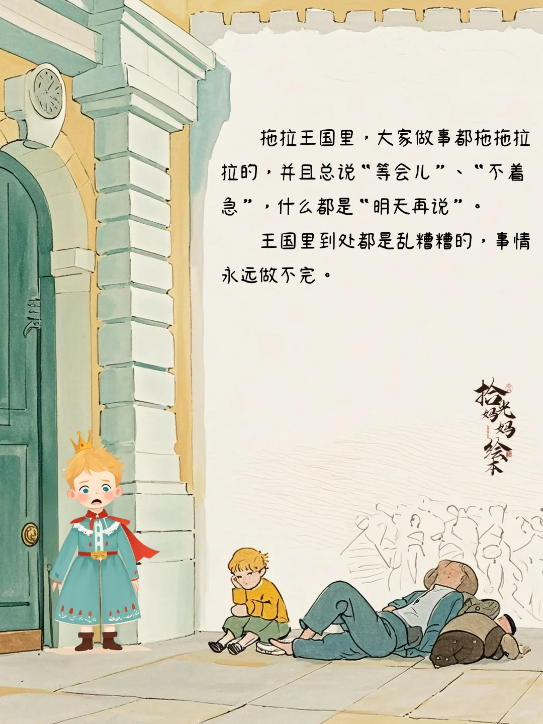 儿童绘本故事｜做事情可以慢，但不能拖拉