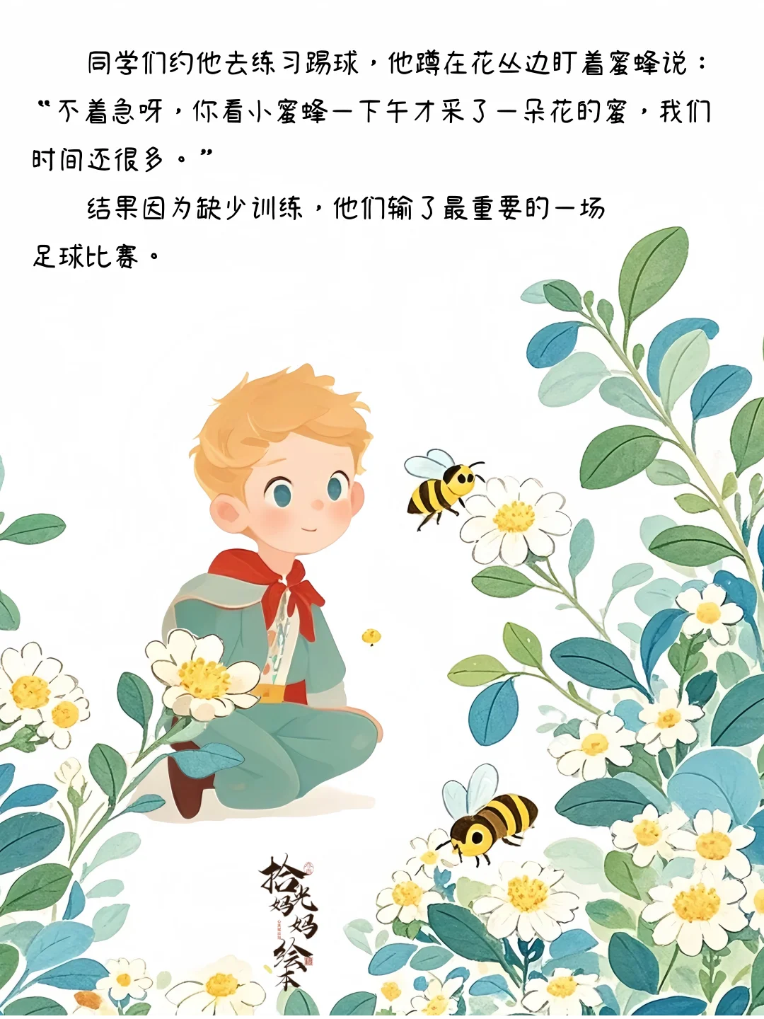 儿童绘本故事｜做事情可以慢，但不能拖拉
