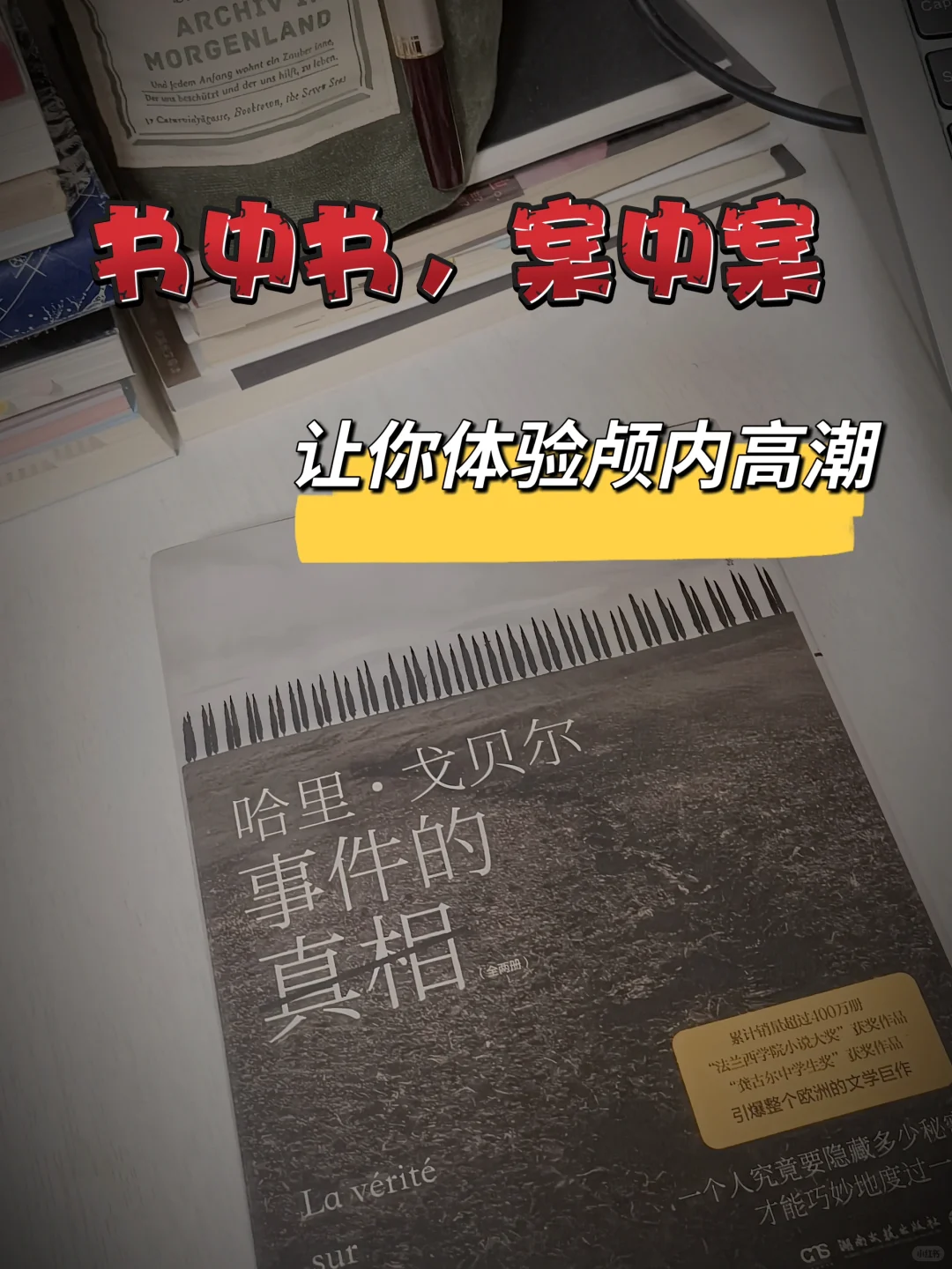 窒息反转！40万字推理神作，读完我失眠了三天
