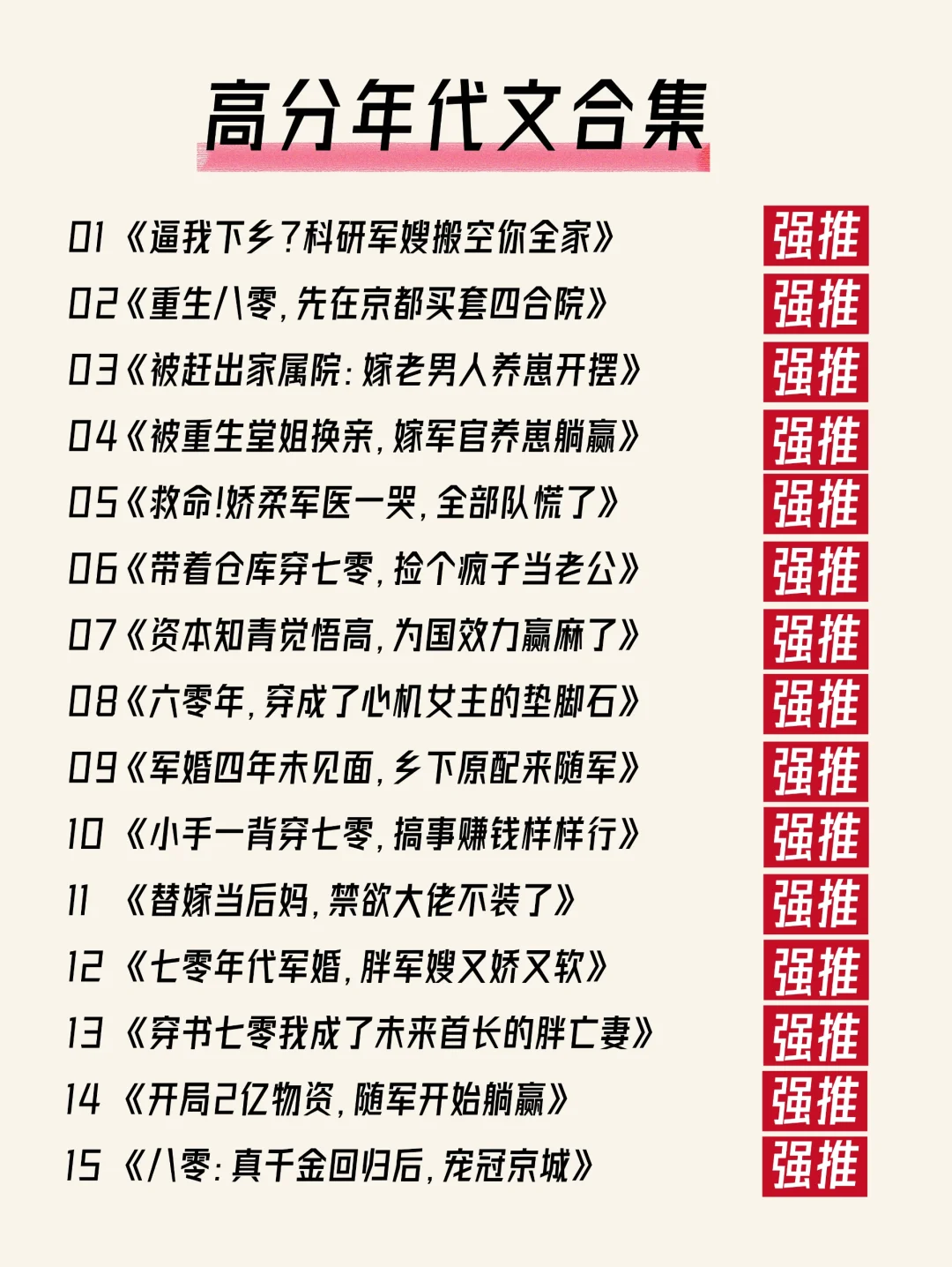 🔥小说推荐|🌈年代穿书爽文合集