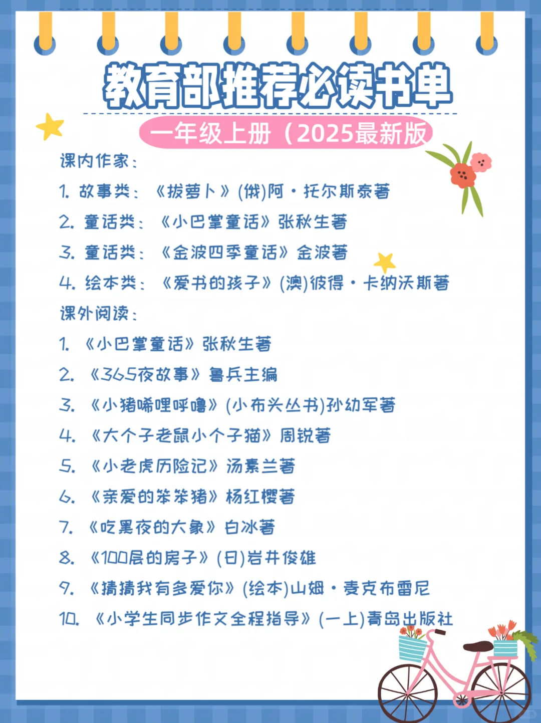 2025教育部推荐❗ 1 - 6年级暑假必读书单