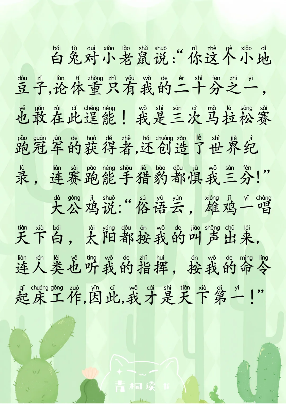 小学晨读100篇｜《老虎从来不吹牛》