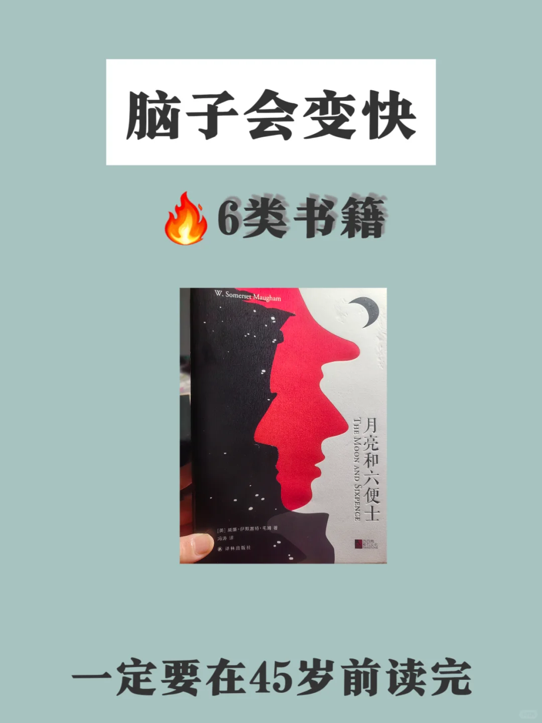 📚45岁前必读的60本“认知加速器”
