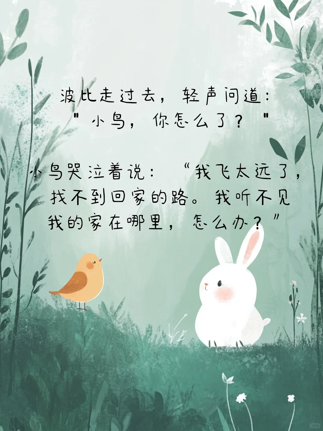 孩子必读的绘本故事|神奇的长耳朵