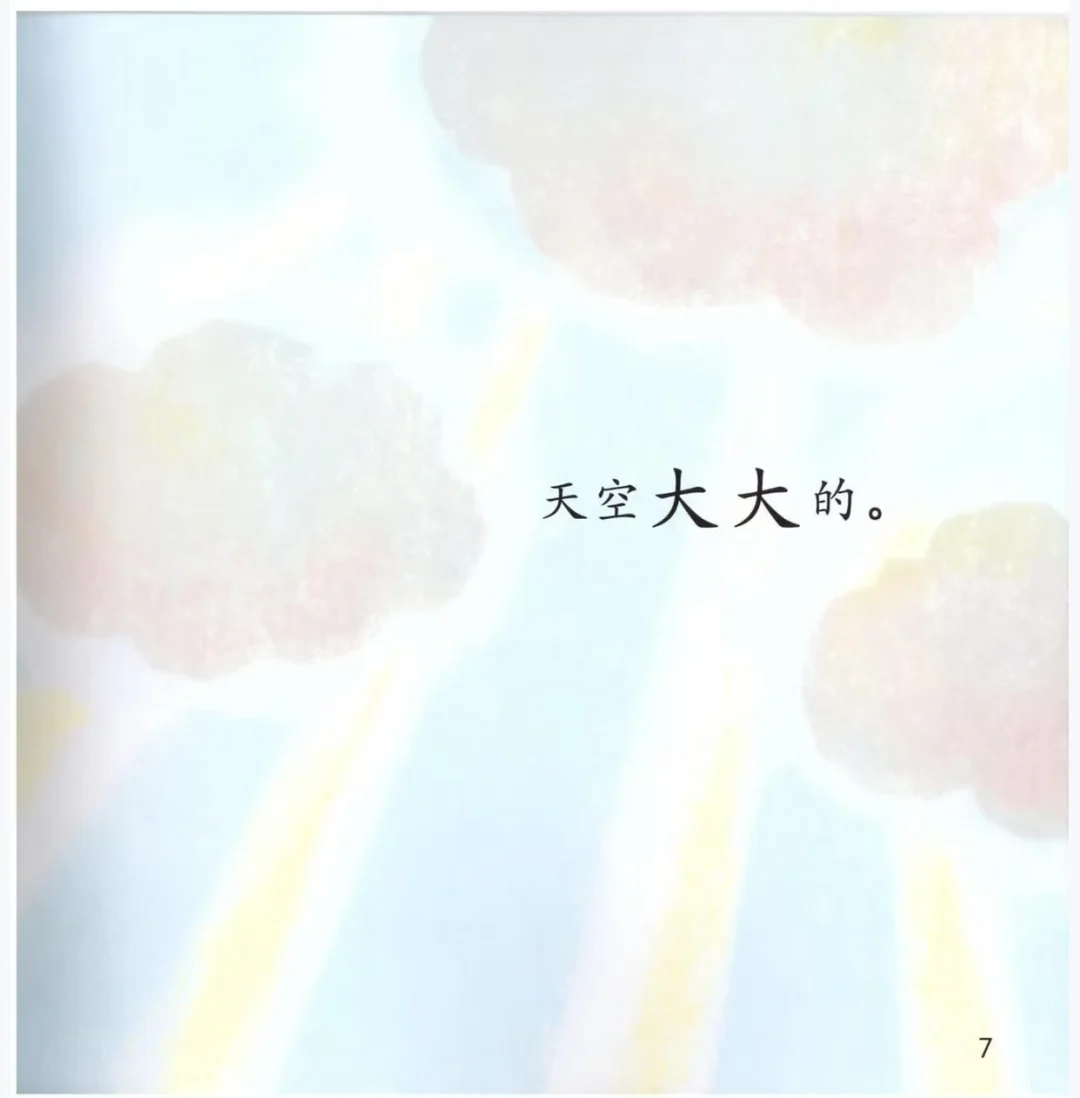汉字分级读物：小小的大大的