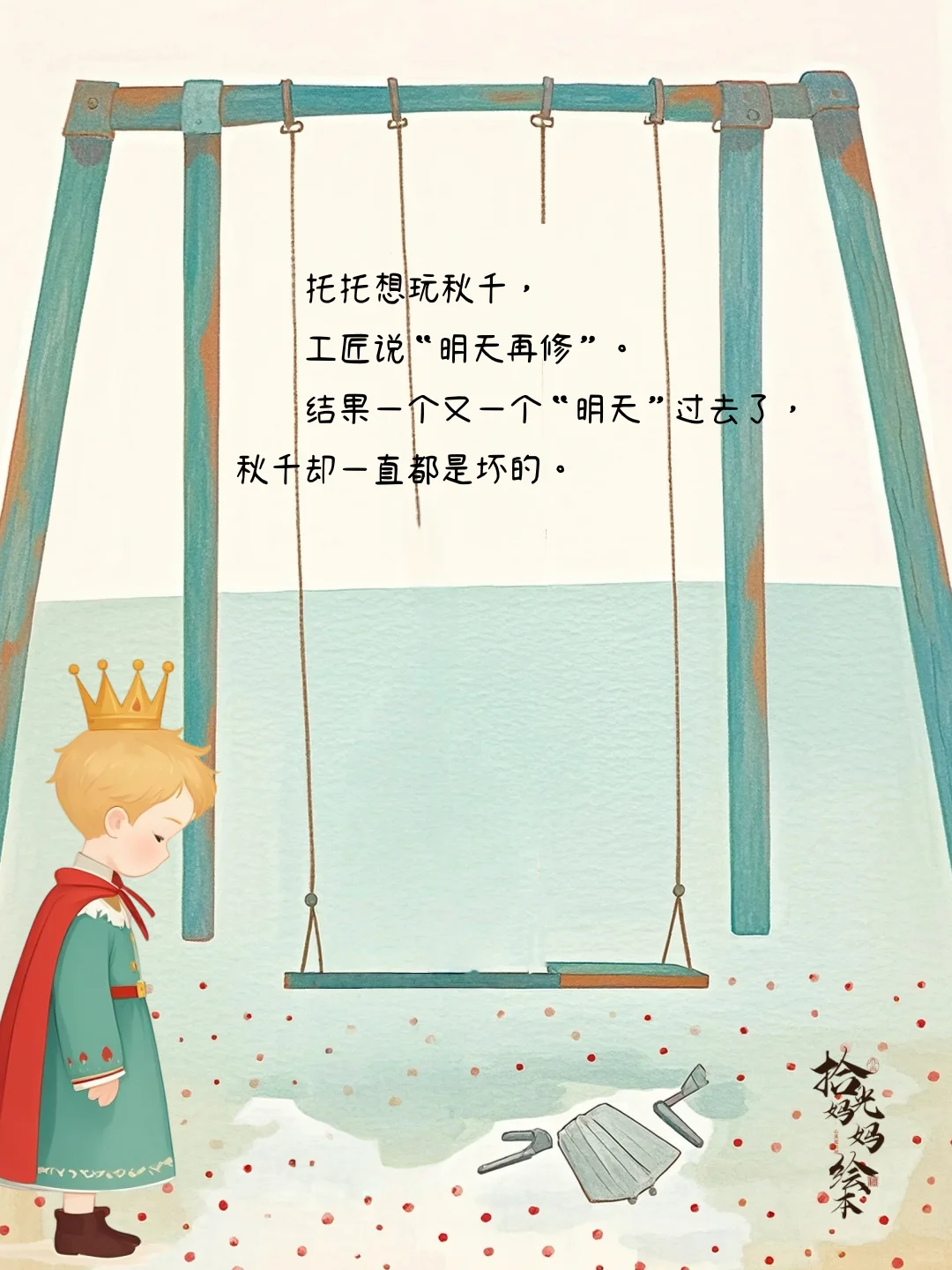 儿童绘本故事｜做事情可以慢，但不能拖拉