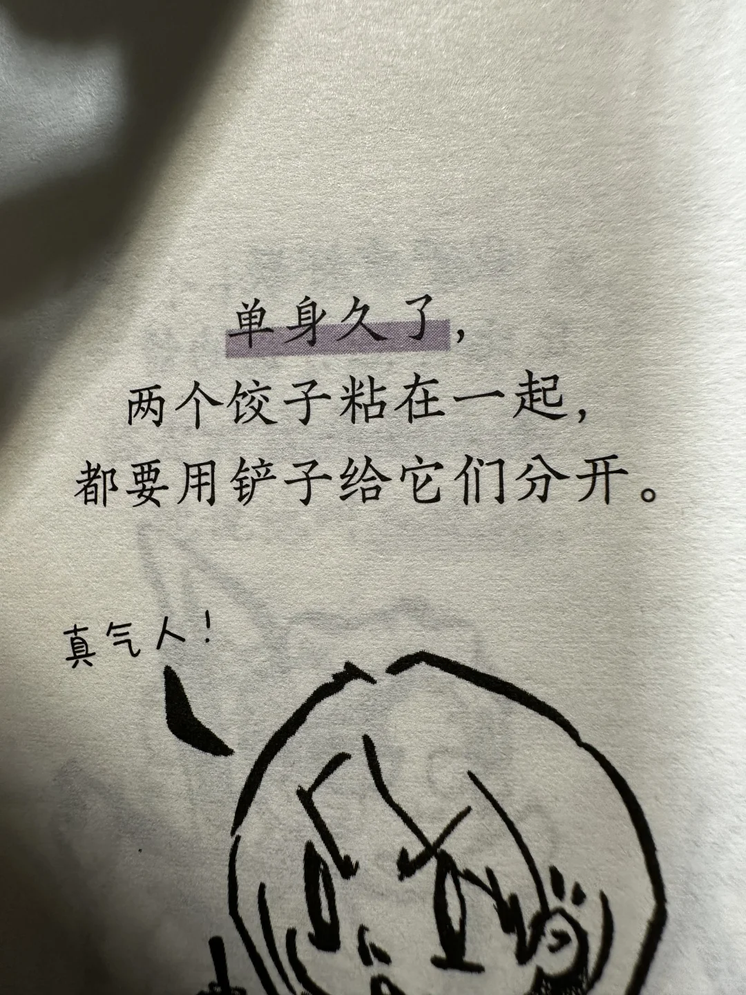 被这本书治愈了！❤️❤️