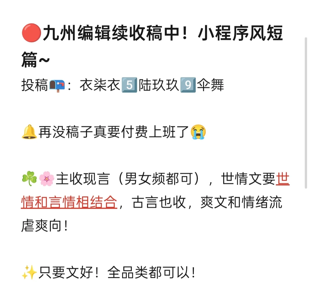 近期爆款短篇例文分享~