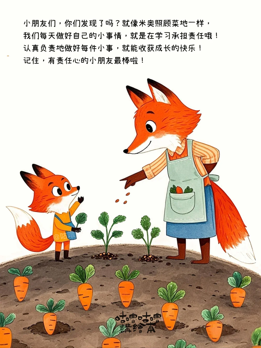 儿童绘本故事｜小小责任，大大成长