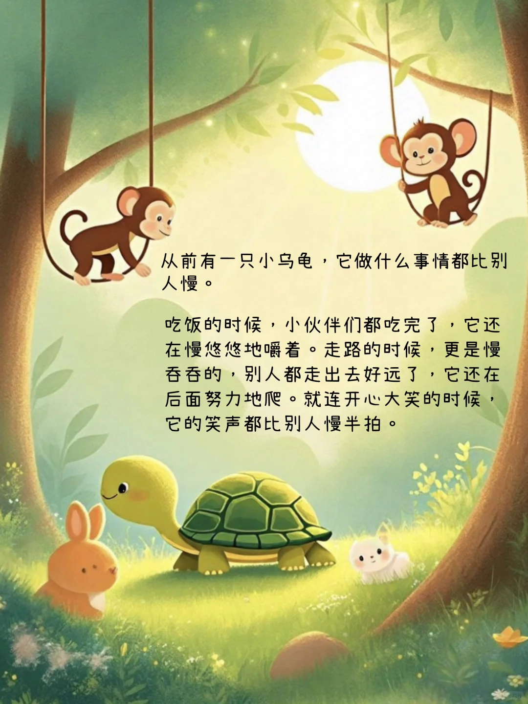 儿童绘本故事｜小乌龟大梦想