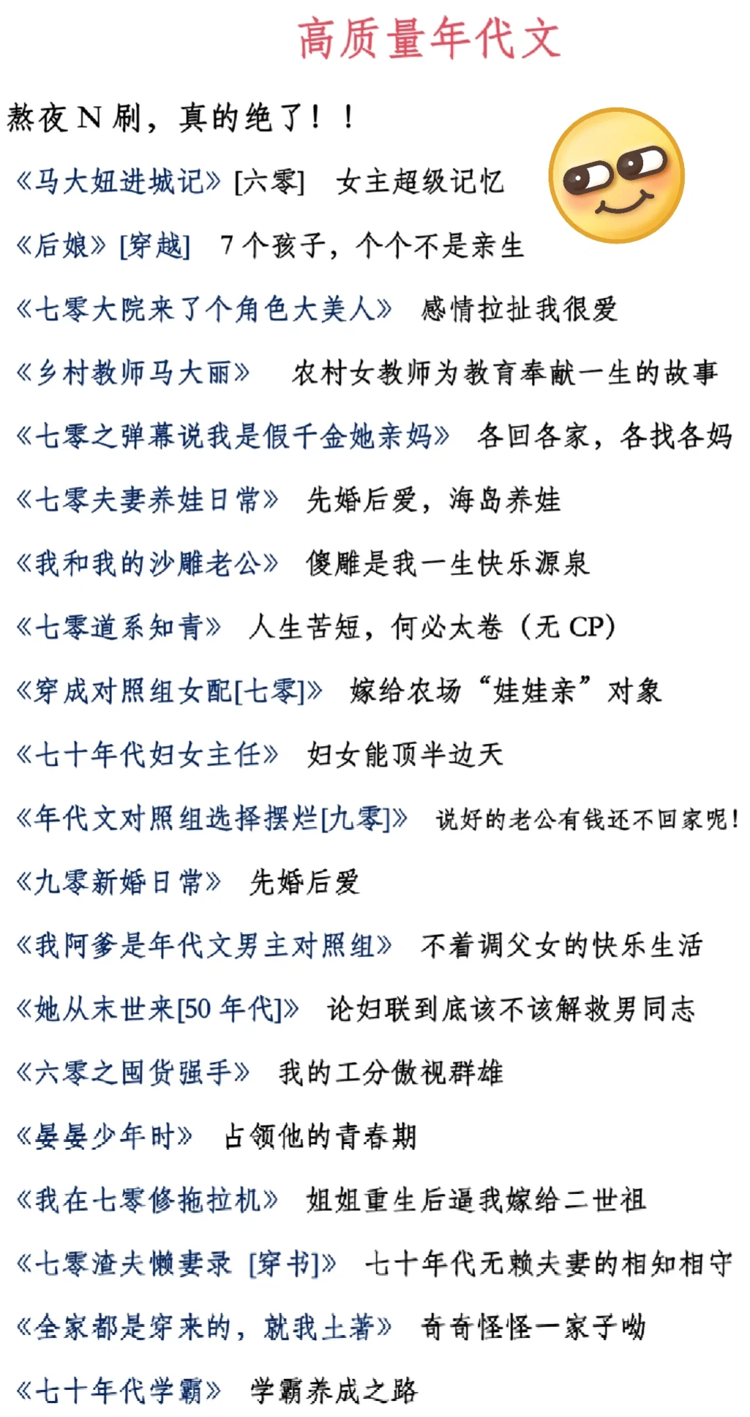 20本百看不厌的年代文小说书单，快快码住！
