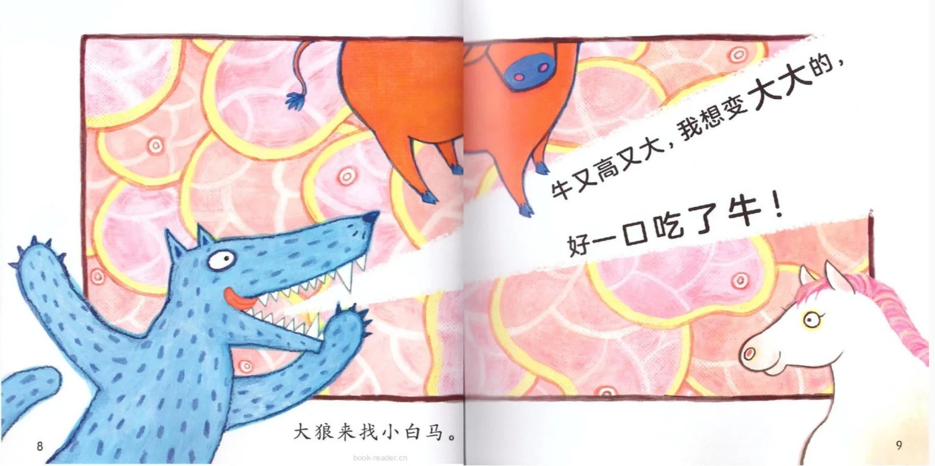 绘本📚《大山下的小白马》🦄乐于助人