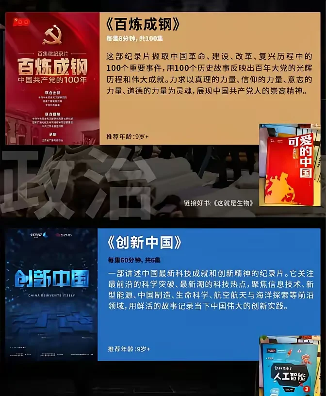 教育纪录片，孩子一生受益！
