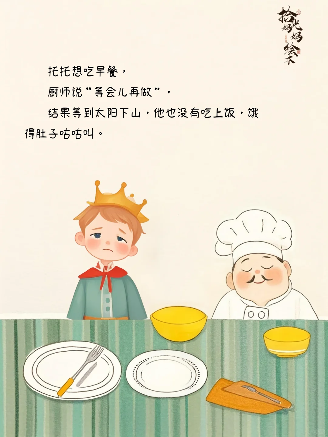 儿童绘本故事｜做事情可以慢，但不能拖拉