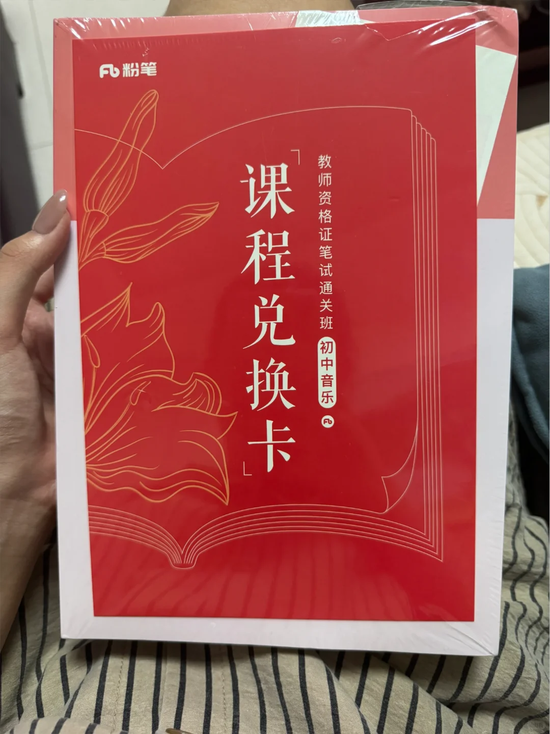 教资科三书推荐