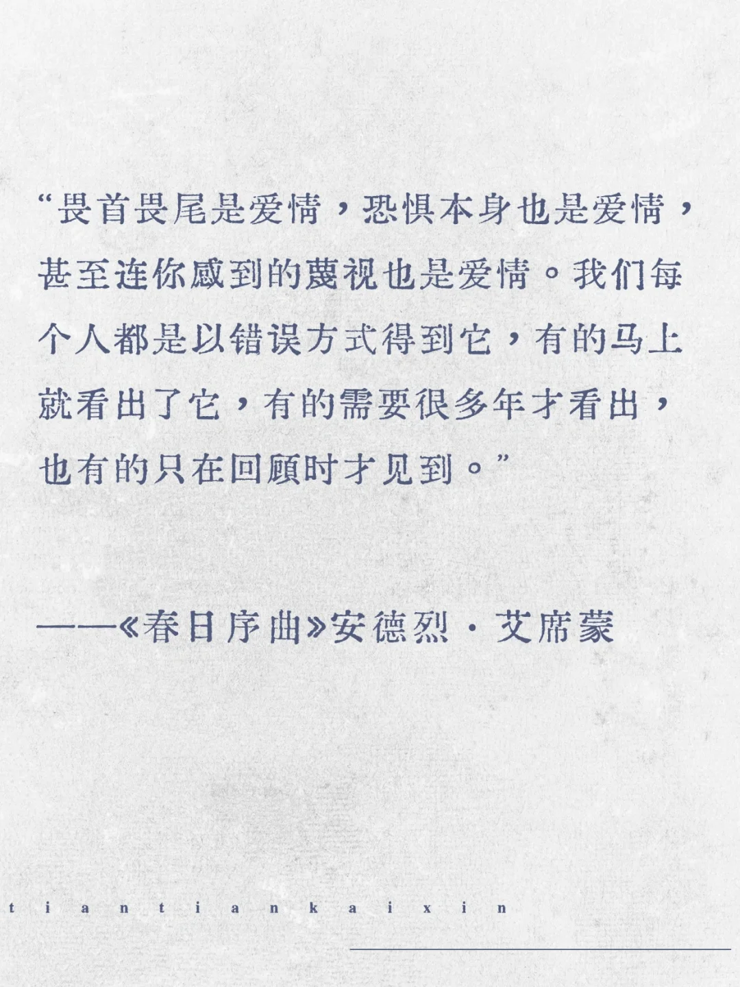 “请允许爱和春天一样缓慢地来。”