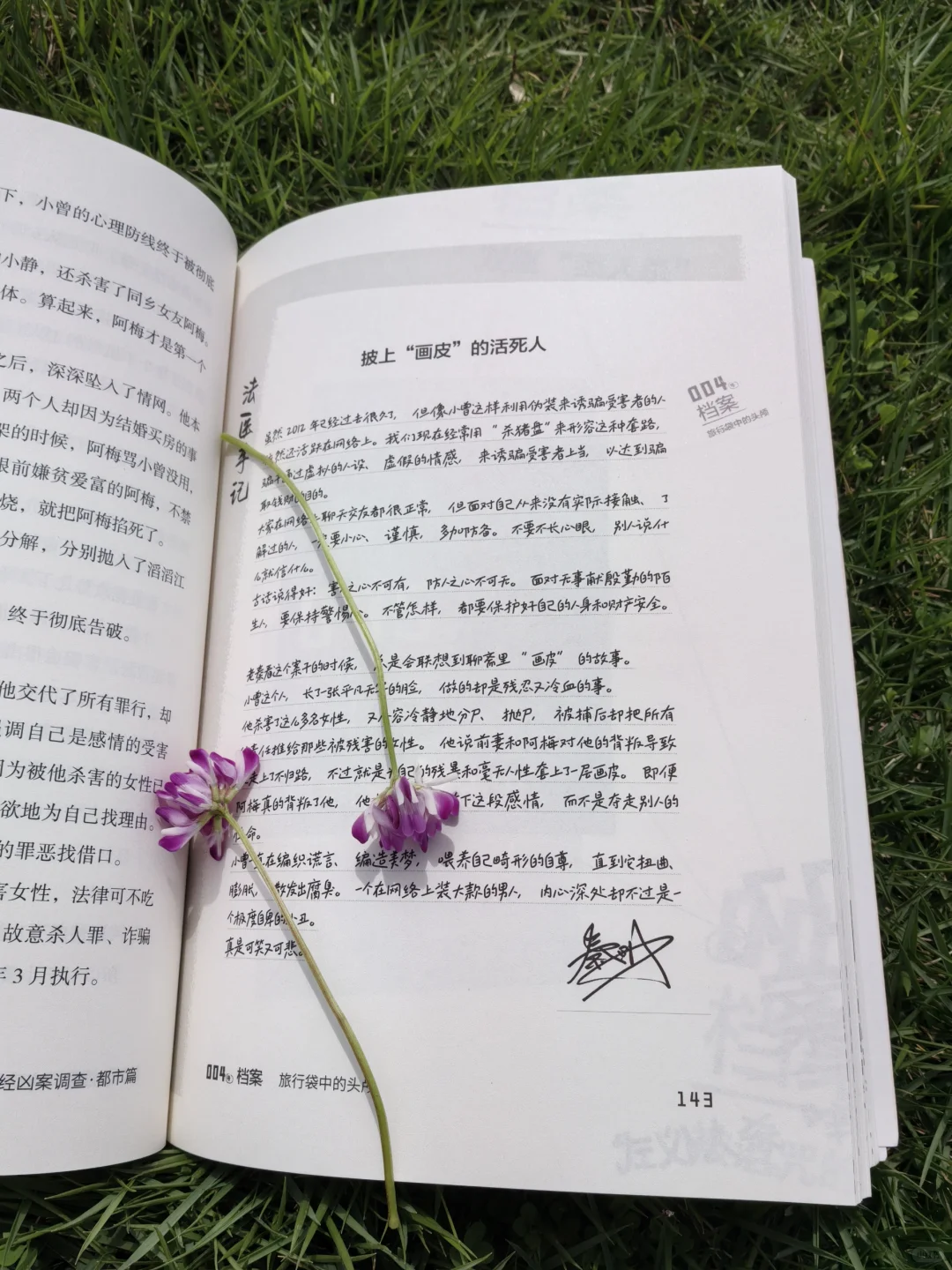 法医秦明经典新作，都市人都该读的手边书