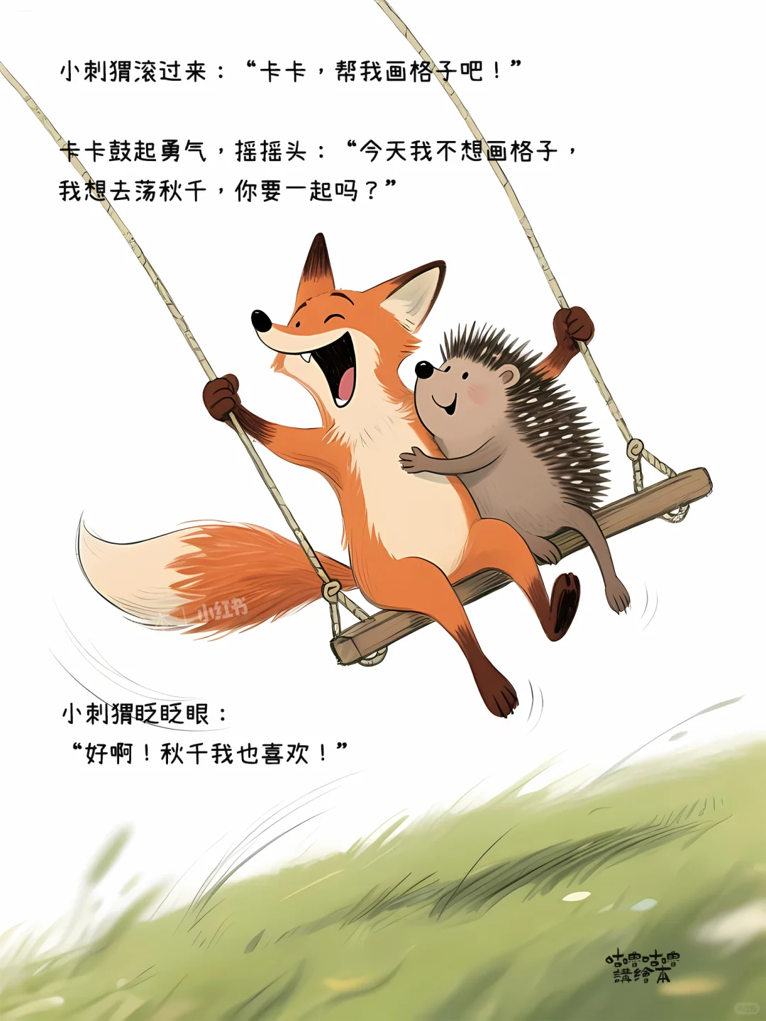 儿童绘本故事｜就算不愿意也没关系