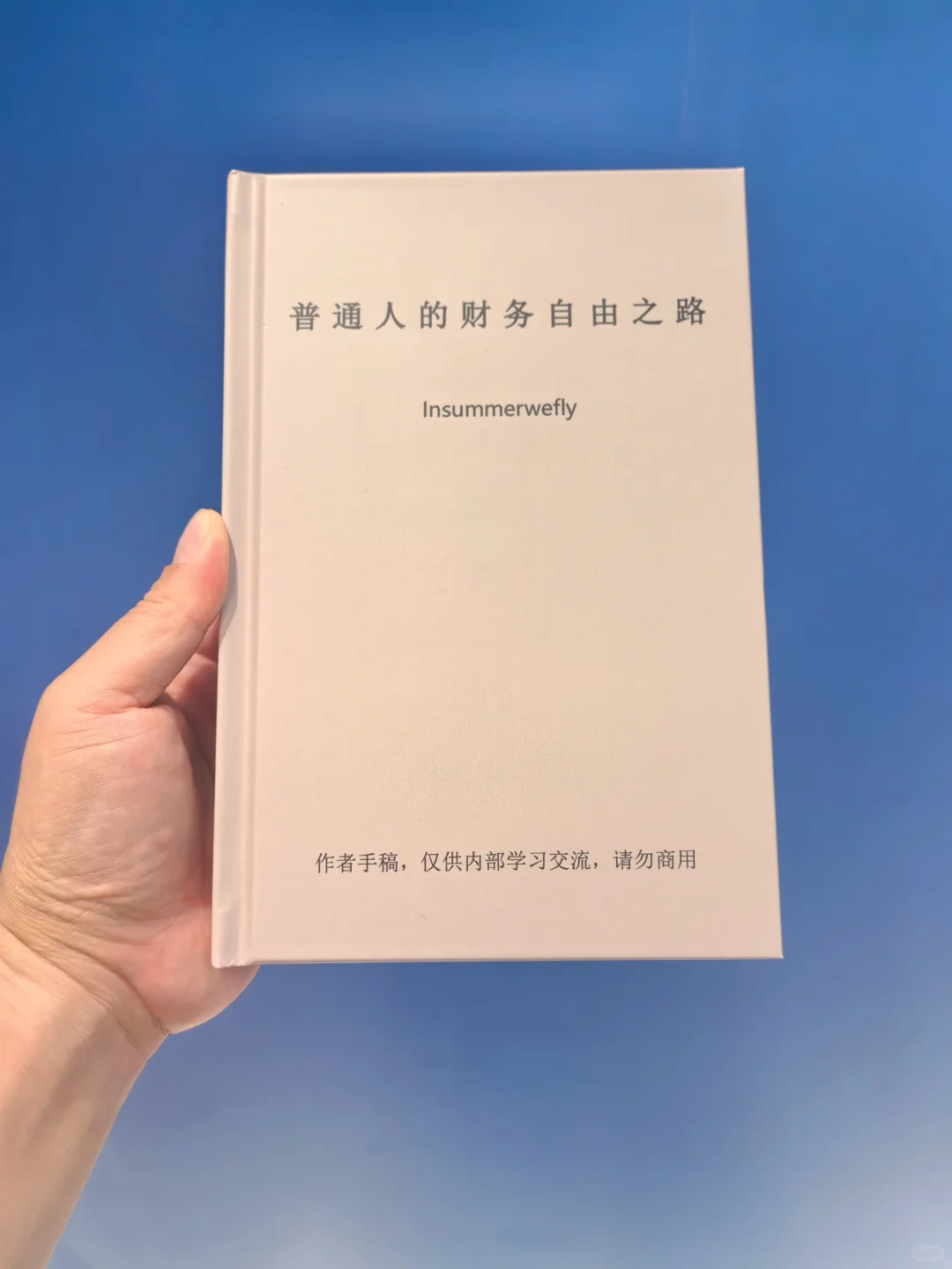 我写了一本“书”