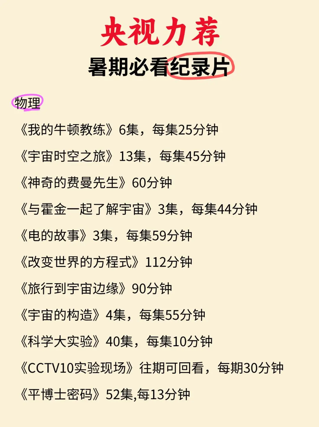 央视爸爸强推‼假期带娃必看纪录片清单👀