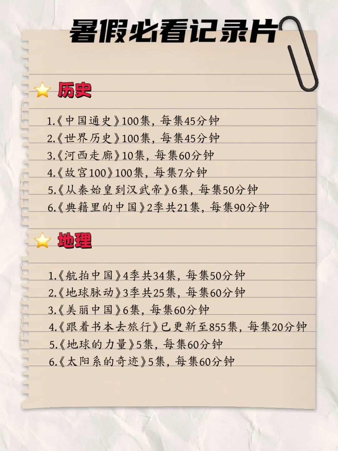 央视推荐‼️暑假必看的100部记录片