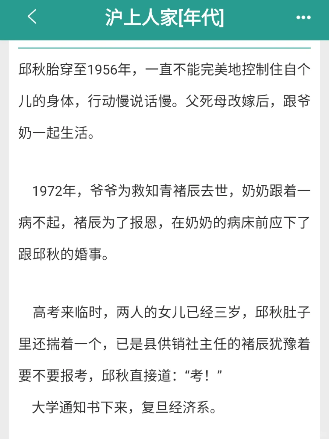沪上人家，最喜欢这种有真实感的年代文❗