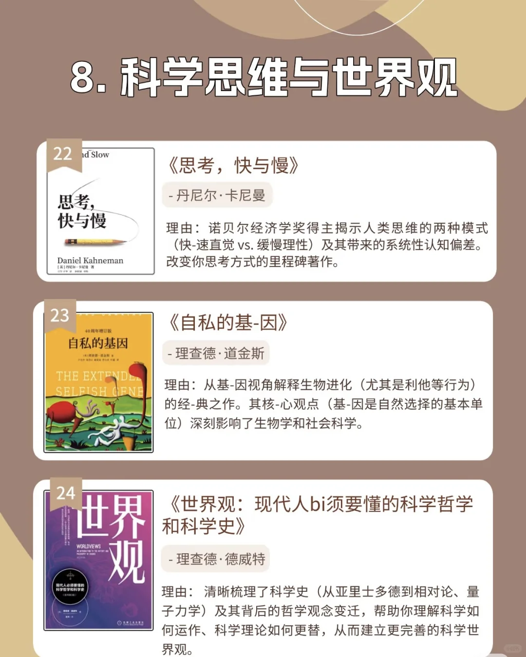 2025年度好书盘点📕，涉及8大领域！