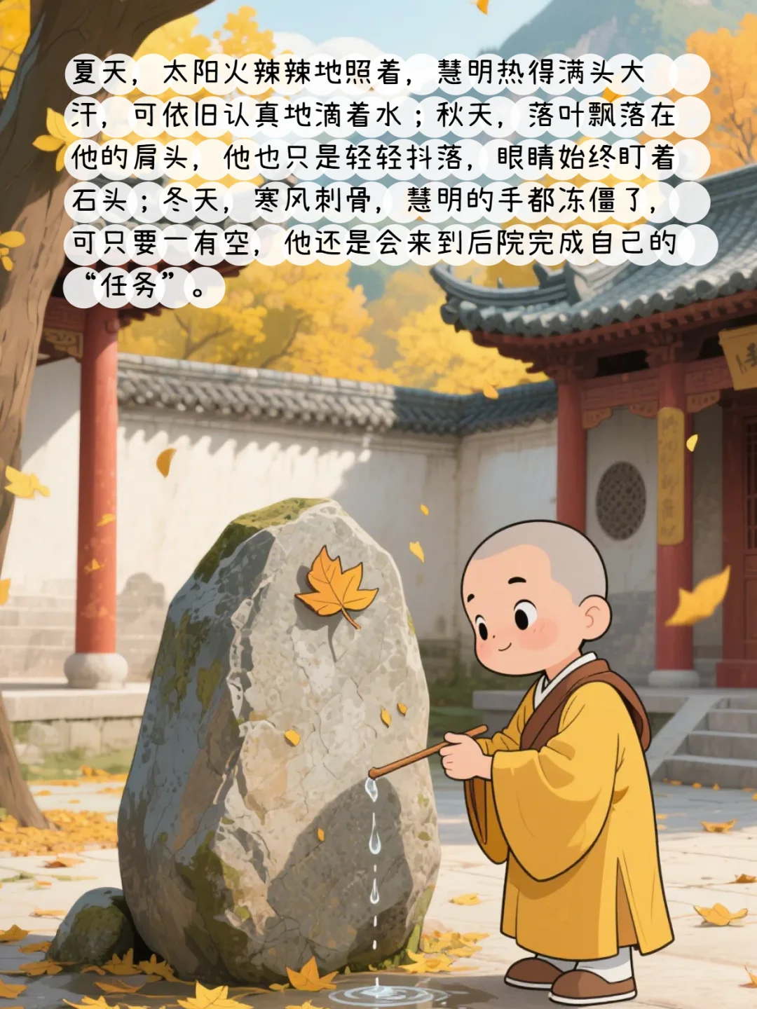 少儿成语故事28《滴水石穿》