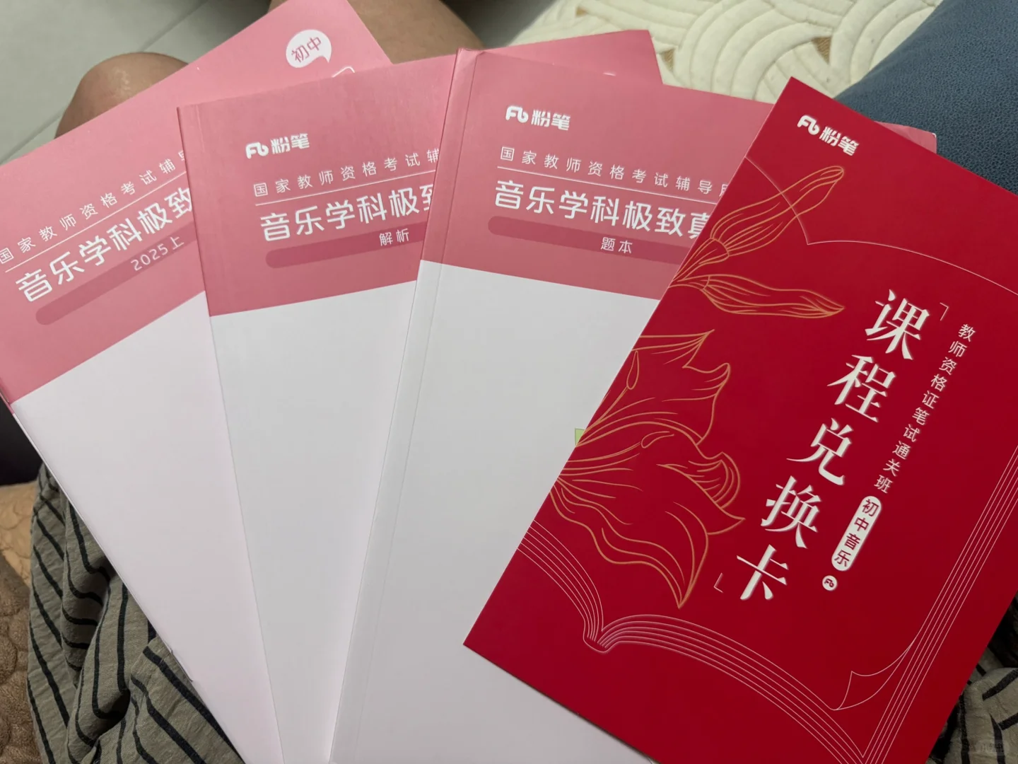 教资科三书推荐