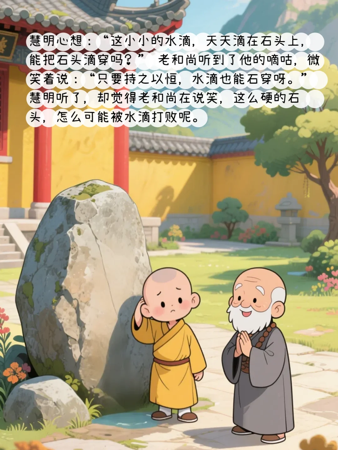 少儿成语故事28《滴水石穿》