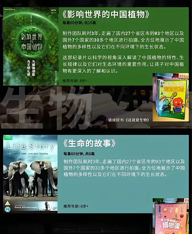 教育纪录片，孩子一生受益！