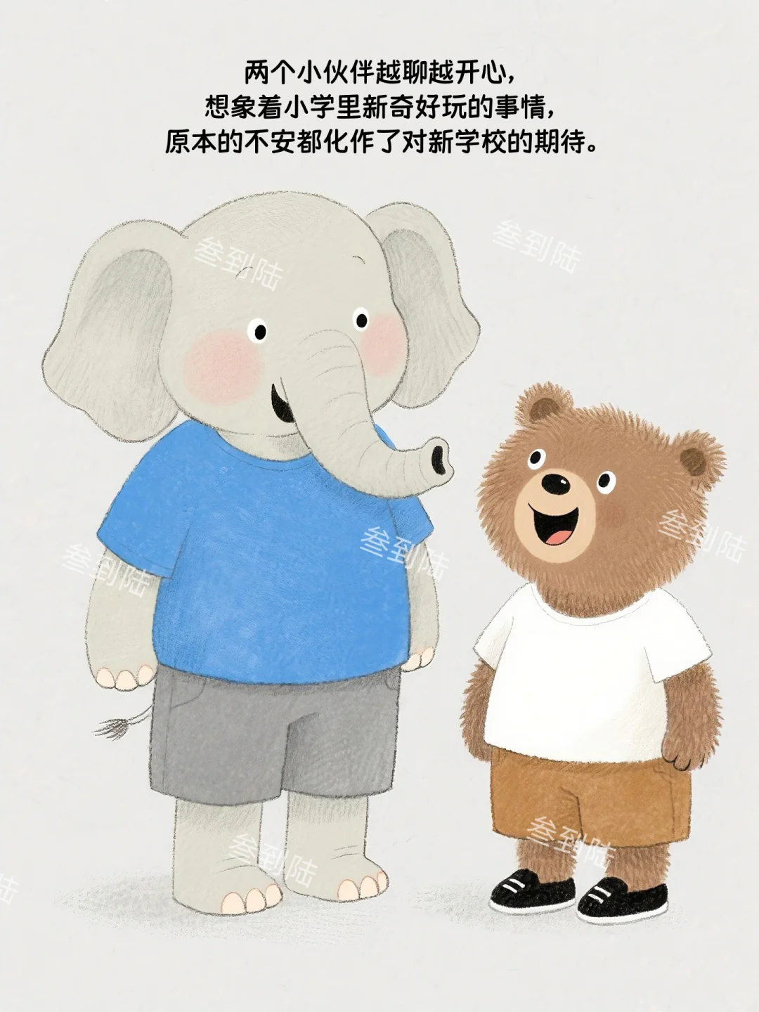 绘本故事｜我要上小学啦🎒
