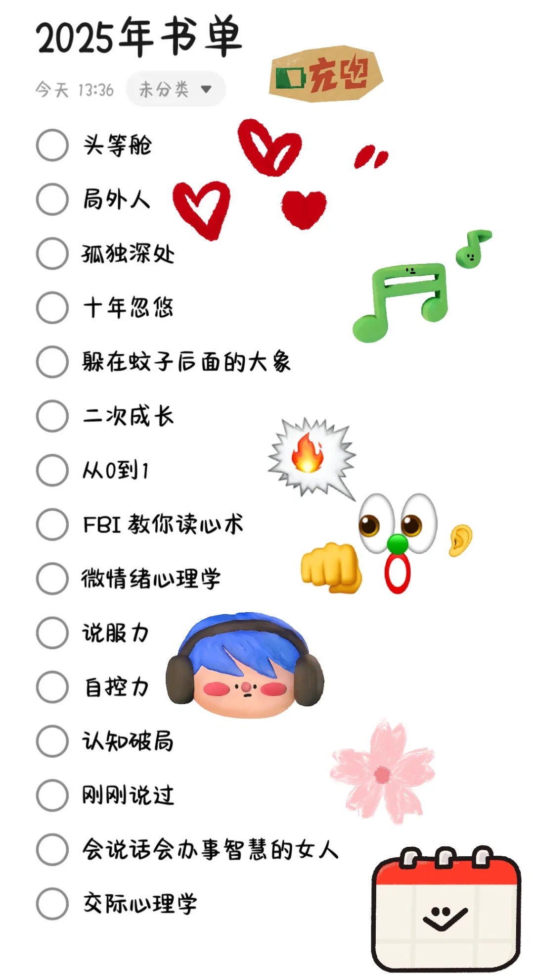 2025年一起来挑战打卡读完15本治愈书❤️