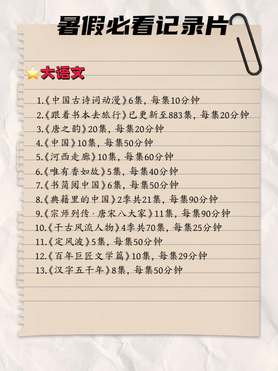 央视推荐‼️暑假必看的100部记录片