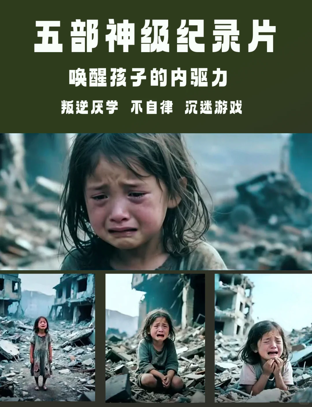 五部神级纪录片，唤醒孩子的内驱力