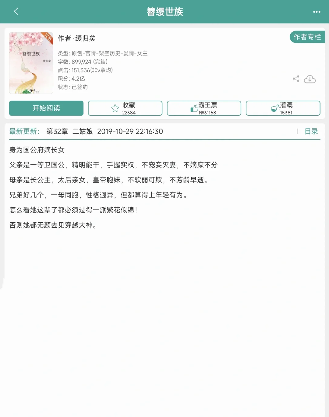 《簪缨世族 》宝藏宅斗文，超级甜的宠文