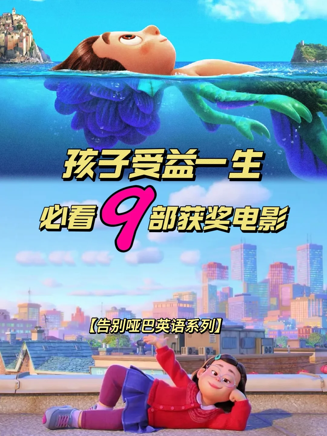 强烈推荐🔥9部获奖动画片一定要给孩子看