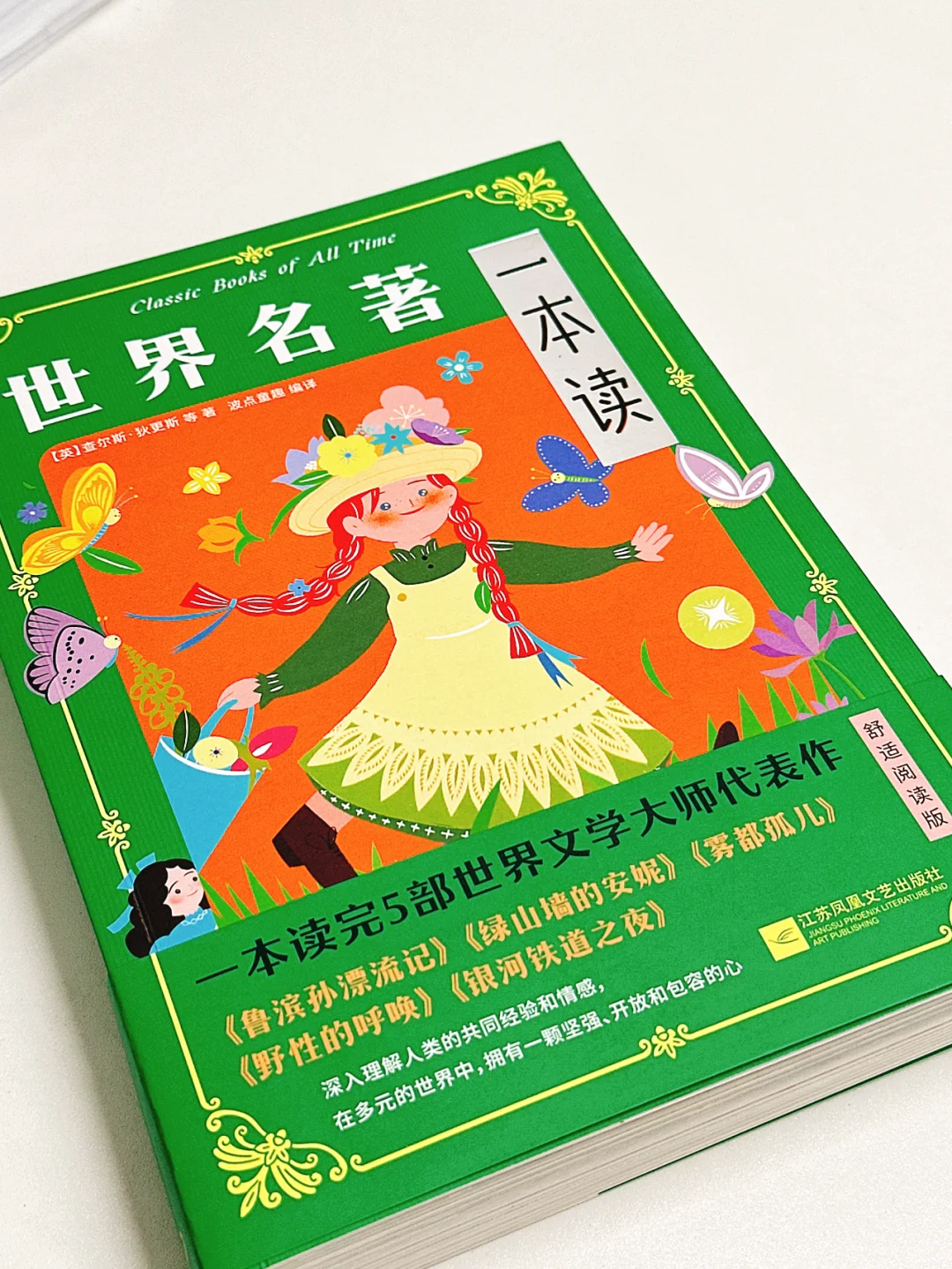 小学必读经典名著书单