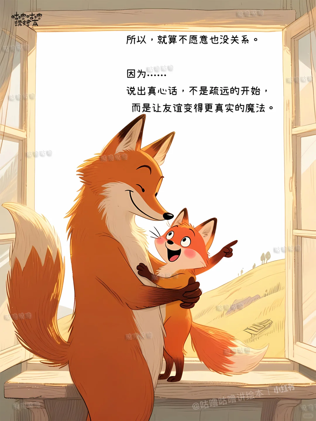 儿童绘本故事｜就算不愿意也没关系