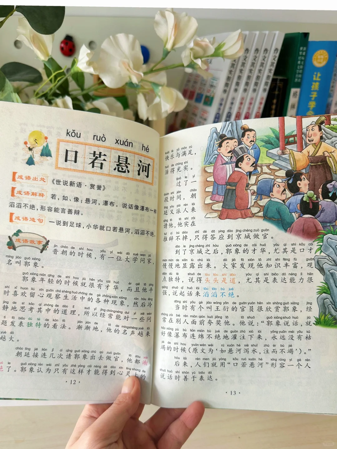 挖到宝了，看完这套书 娃学会了200+个成语❗