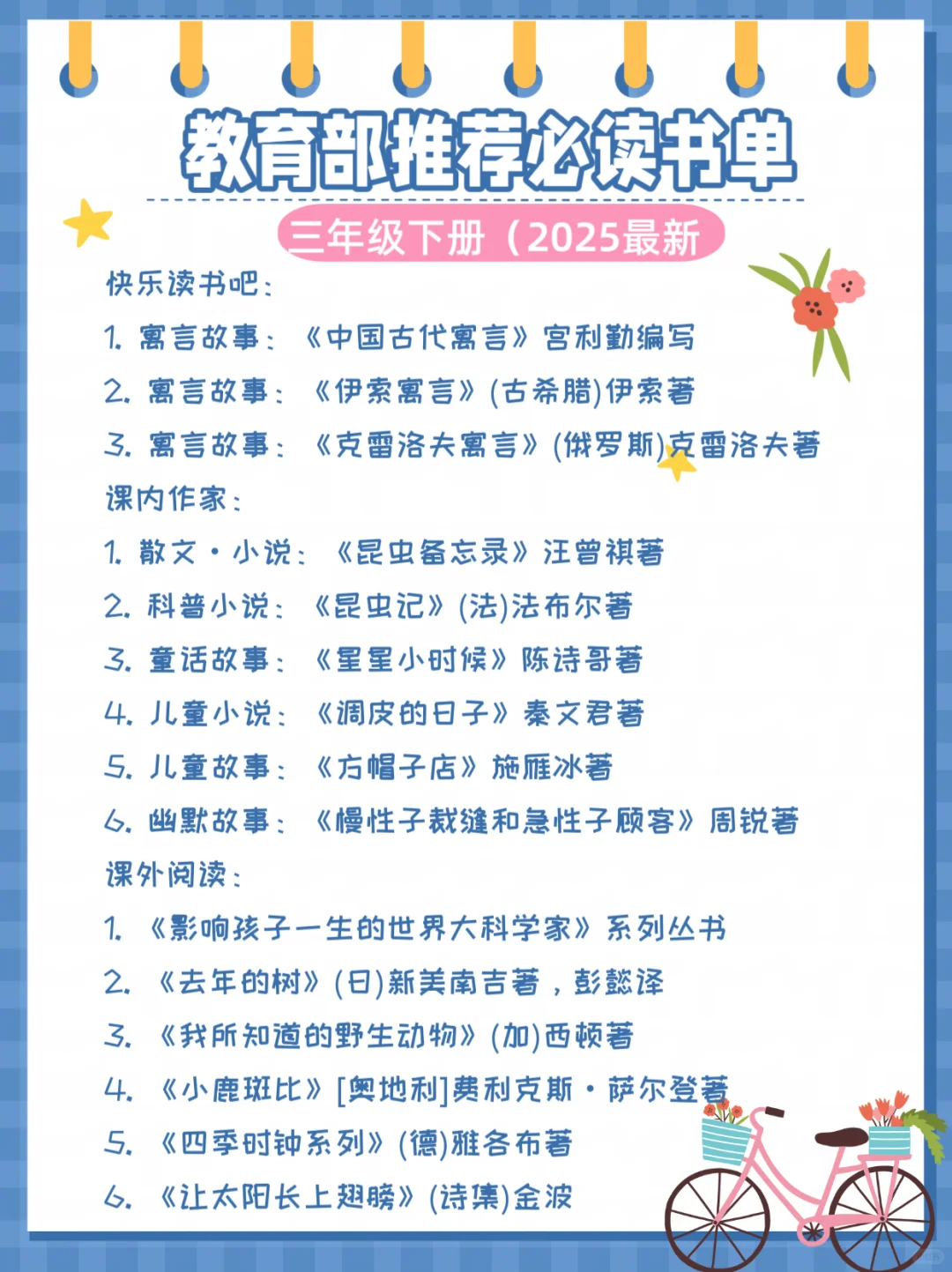 2025教育部推荐❗ 1 - 6年级暑假必读书单