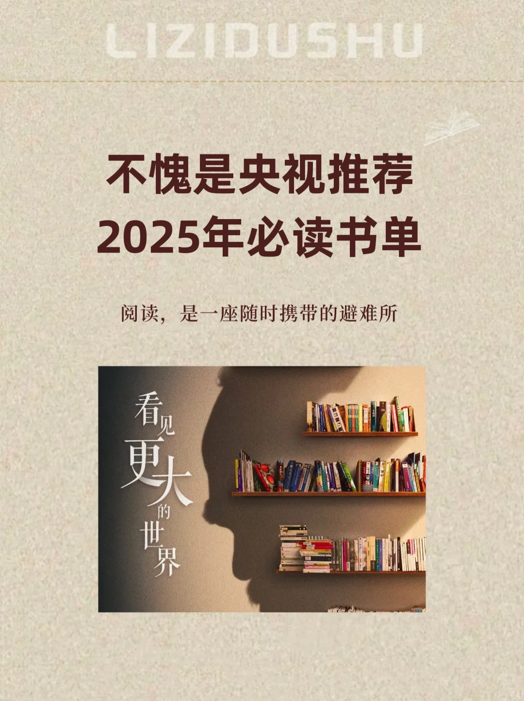 不愧是央视推荐2025年必读书单