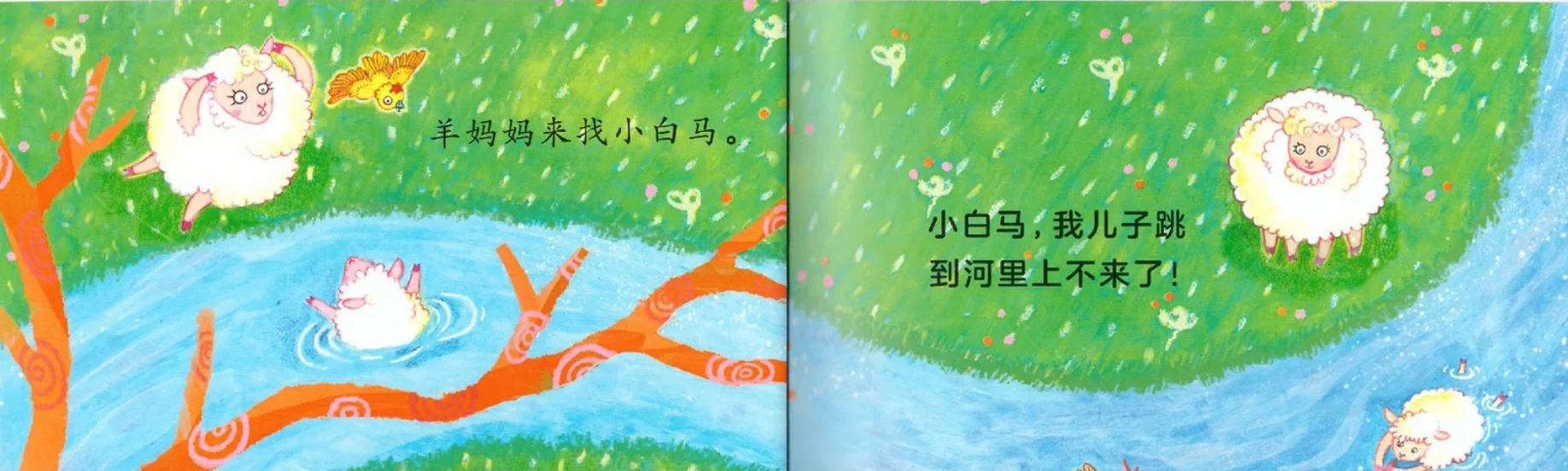 绘本📚《大山下的小白马》🦄乐于助人