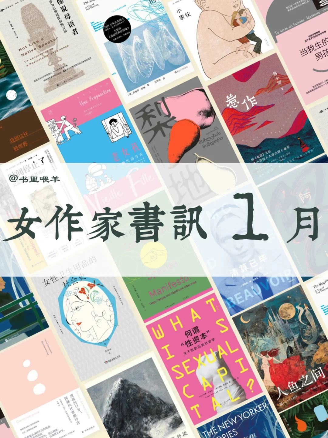 好消息！女作家们出新书了！