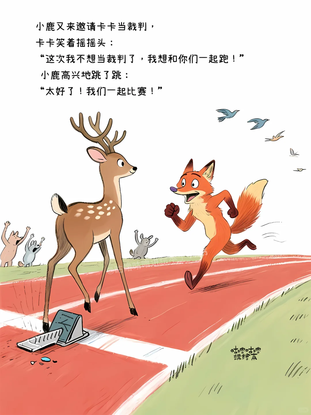 儿童绘本故事｜就算不愿意也没关系