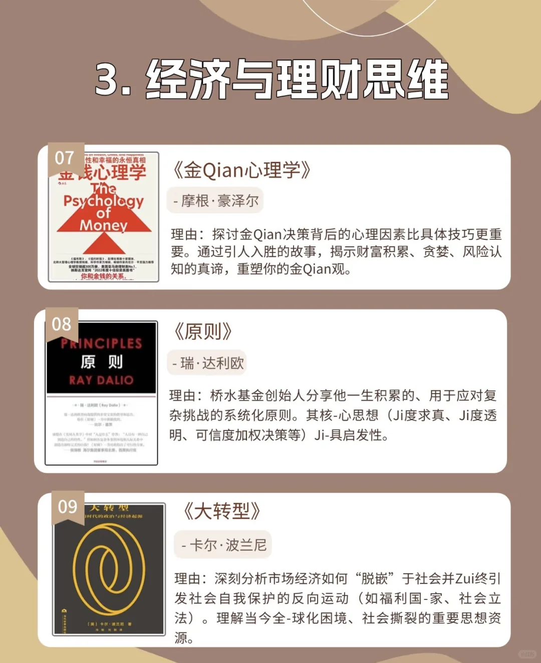 2025年度好书盘点📕，涉及8大领域！