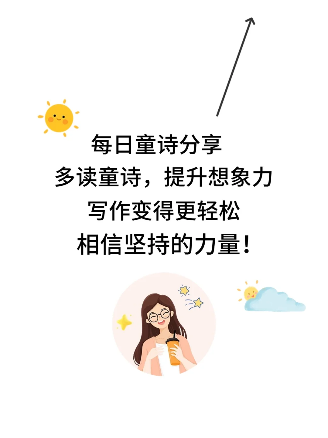 童诗晨读第5️⃣5️⃣天🌸主题：想象力 注音版